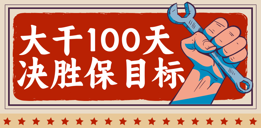 大干100天 決勝保目標(biāo)②|銀川中鐵水務(wù)制水公司：凝心聚力擂戰(zhàn)鼓 實(shí)干爭(zhēng)先保目標(biāo)
