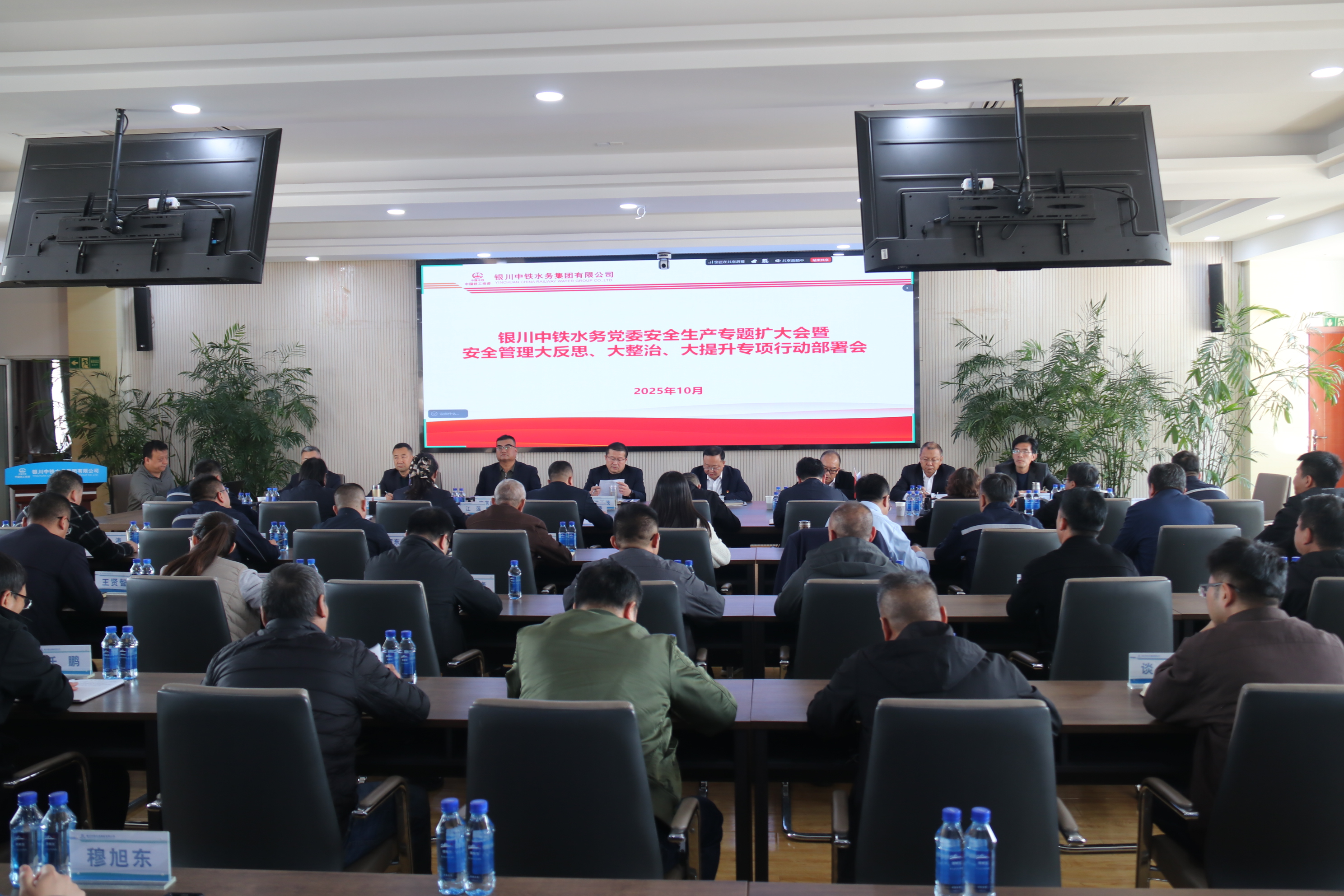 銀川中鐵水務(wù)召開(kāi)黨委安全生產(chǎn)專(zhuān)題（擴(kuò)大）會(huì)深入推進(jìn)“大反思、大整治、大提升”行動(dòng)